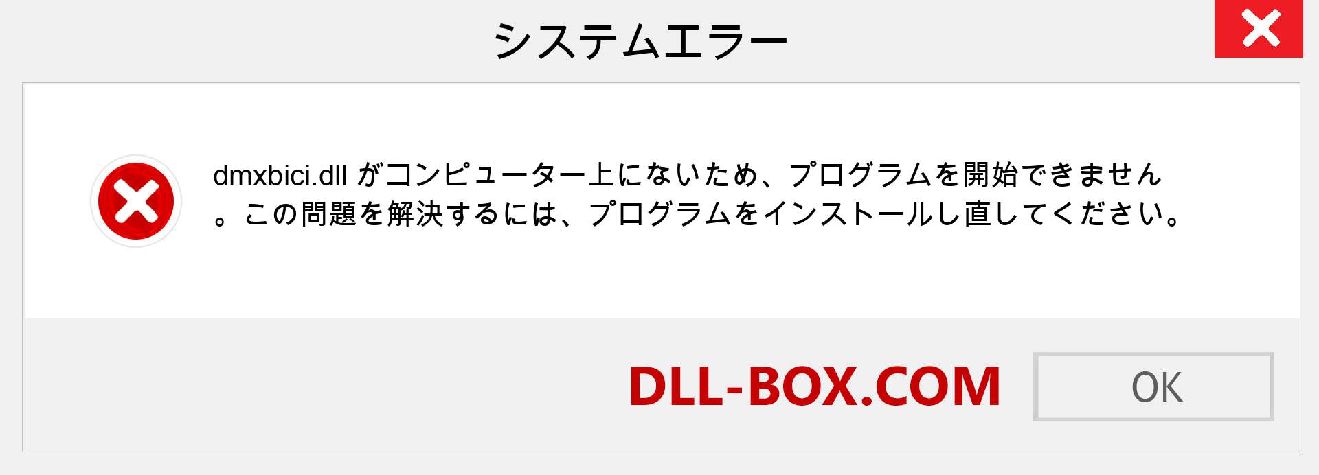 dmxbici.dllファイルがありませんか？ Windows 7、8、10用にダウンロード-Windows、写真、画像でdmxbicidllの欠落エラーを修正